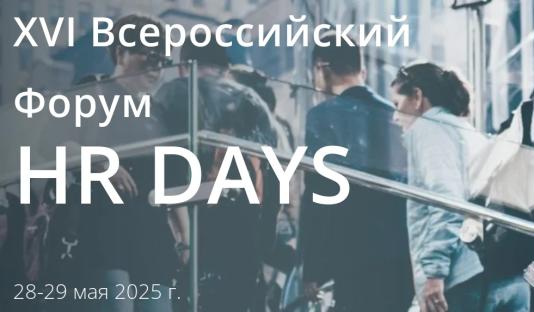 "БОСС" принял участие в XVI Всероссийском Форуме HR DAYS "БОСС" принял участие в XVI Всероссийском Форуме HR DAYS